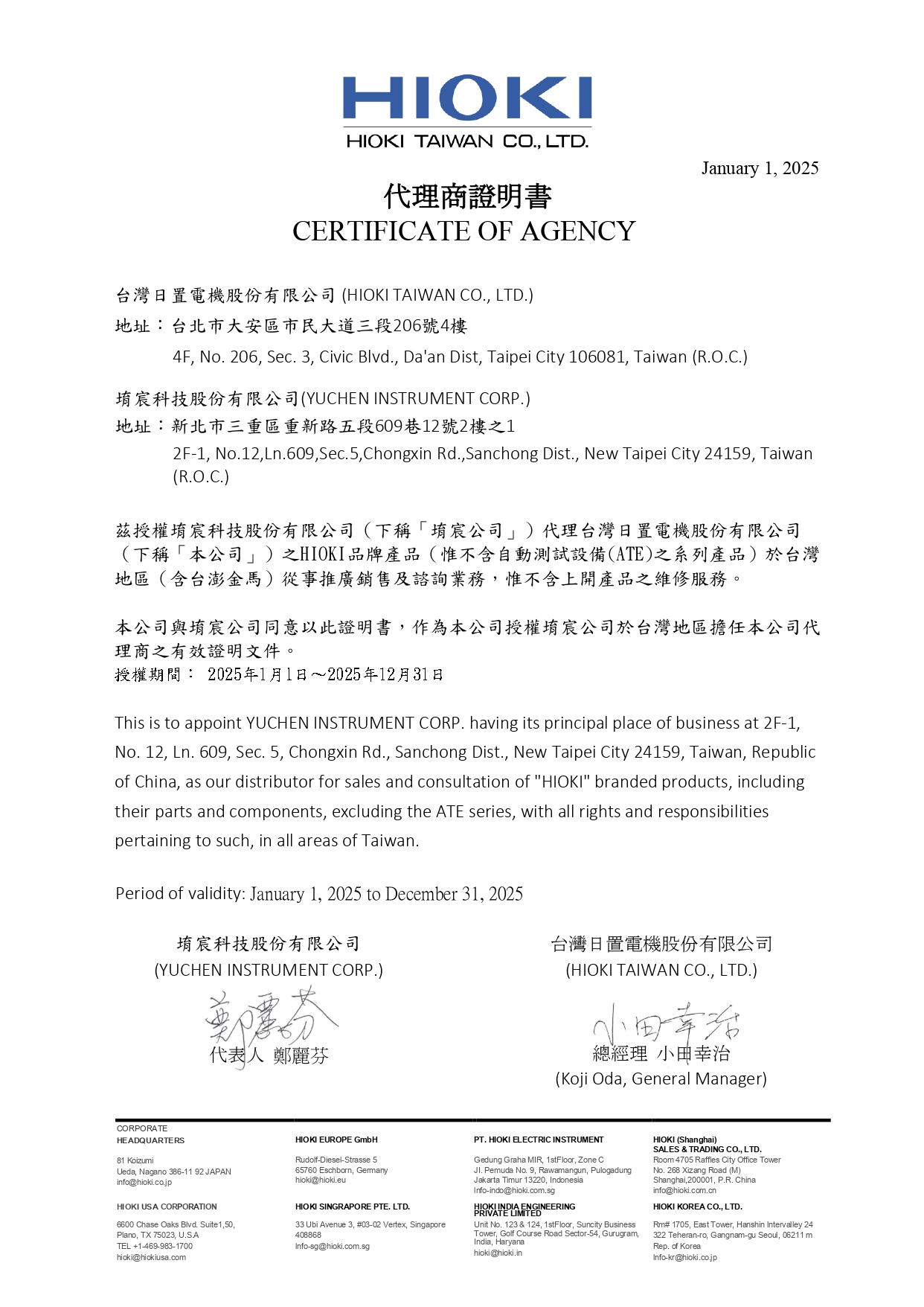 HIOKI_代理商_經銷商