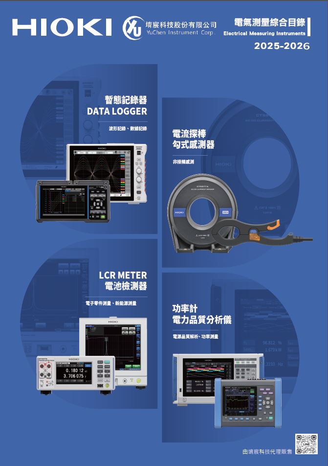 HIOKI_電氣測量綜合型錄