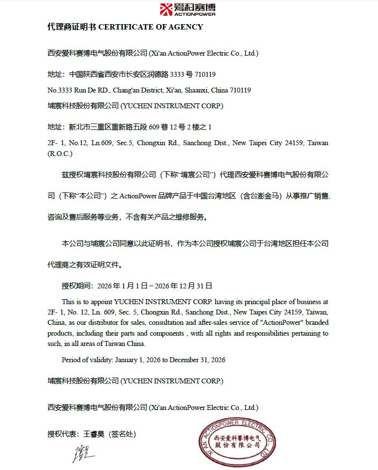 ACTION POWER 代理授權書