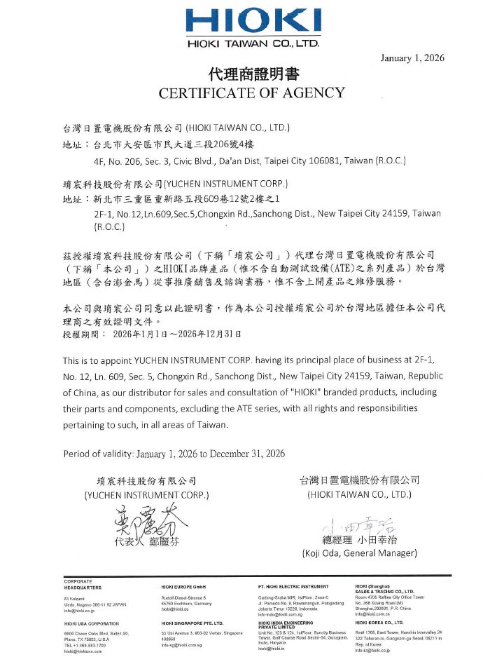 HIOKI經銷商-HIOKI台灣代理商-堉宸科技