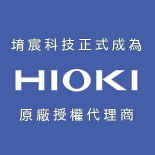 HIOKI代理商_HIOKI台灣代理_堉宸科技.jpg