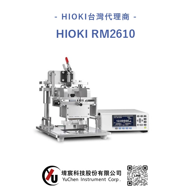 HIOKI RM2610電極電阻測試系統.jpg