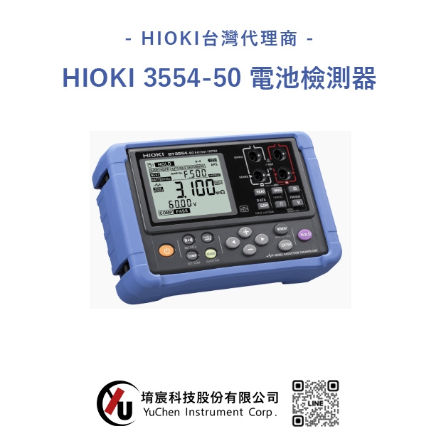 HIOKI 3554-50-電池檢測器.jpg