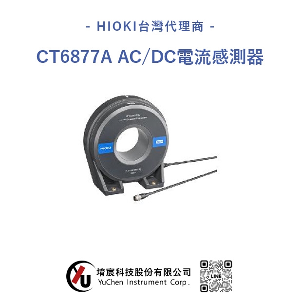 HIOKI CT6877A AC/DC電流感測器.jpg