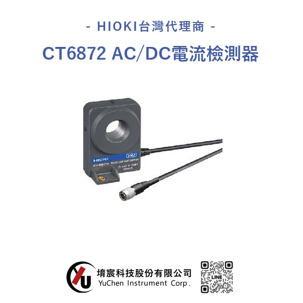HIOKI CT6872 AC/DC電流感測器.jpg