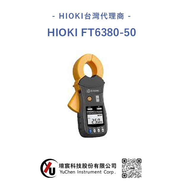 HIOKI FT6380-50 勾表型接地電阻測試儀2.jpg HIOKI FT6380-50 勾表型接地電阻測試儀2.jpg