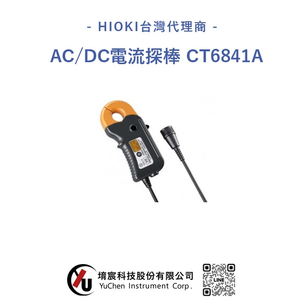 HIOKI AC/DC電流探棒-CT6841A .jpg