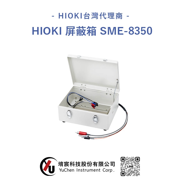 HIOKI-屏蔽箱 SME-8350.jpg