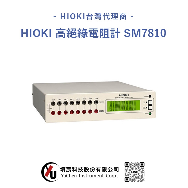 HIOKI SM7810 高絕緣電阻計.jpg