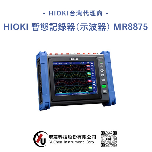 HIOKI MR8875 暫態記錄器(示波器).jpg HIOKI MR8875 暫態記錄器(示波器).jpg