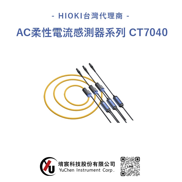 HIOKI-AC柔性電流感測器系列 CT7040.jpg