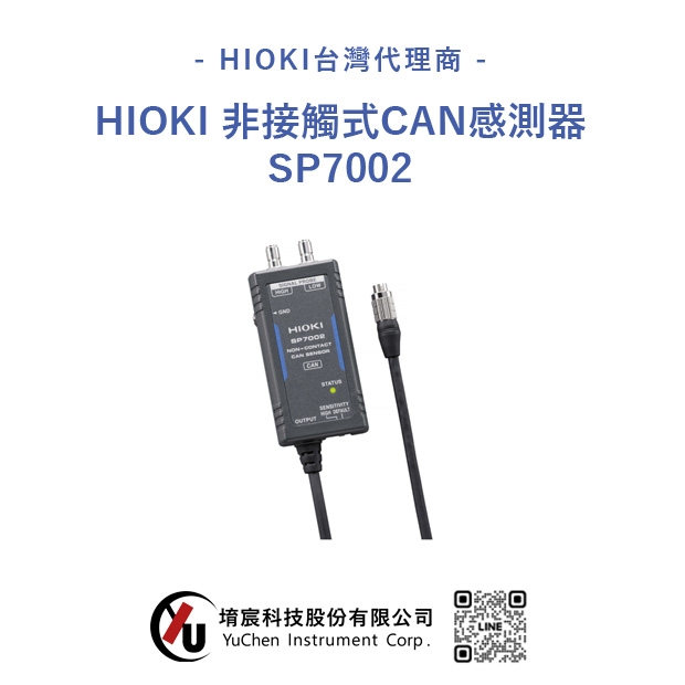 HIOKI SP7002 非接觸式CAN感測器.jpg