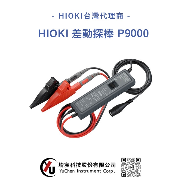 HIOKI P9000 差動探棒.jpg