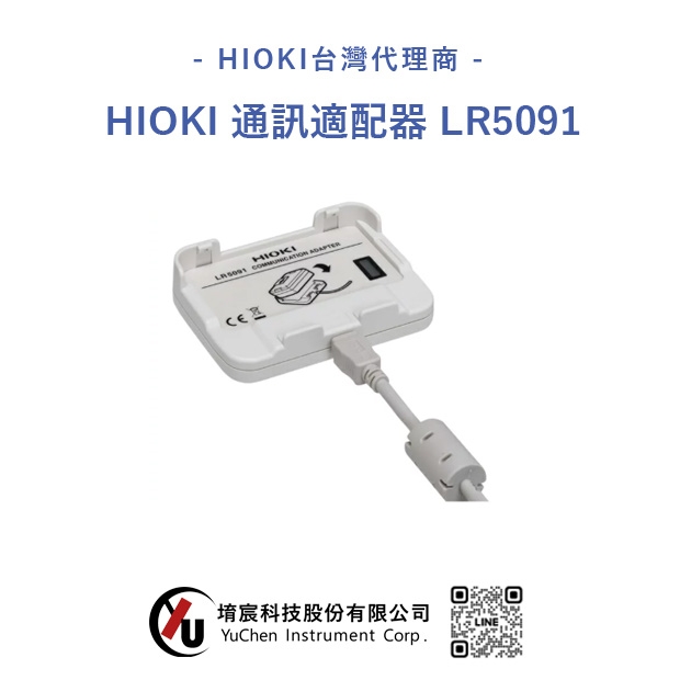 HIOKI-通訊適配器 LR5091.jpg