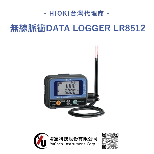HIOKI-無線脈衝DATA LOGGER(資料收集器) LR8512.jpg HIOKI-無線脈衝DATA LOGGER(資料收集器) LR8512.jpg
