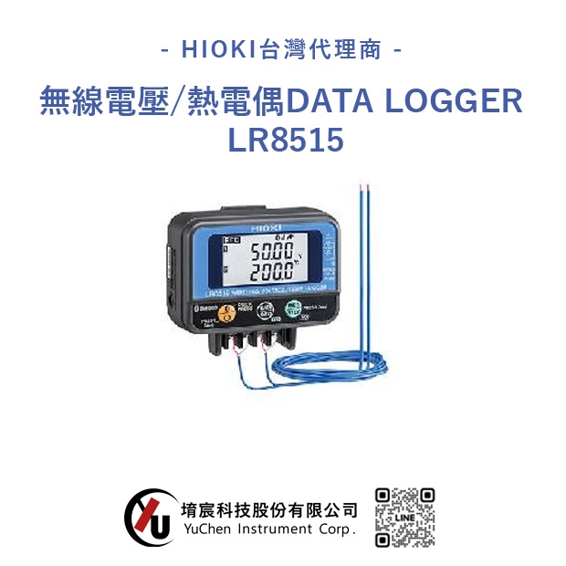 HIOKI-無線電壓.熱電偶DATA LOGGER(資料收集器) LR8515.jpg HIOKI-無線電壓.熱電偶DATA LOGGER(資料收集器) LR8515.jpg