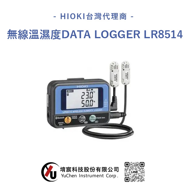HIOKI-無線溫濕度DATA LOGGER(資料收集器) LR8514.jpg HIOKI-無線溫濕度DATA LOGGER(資料收集器) LR8514.jpg