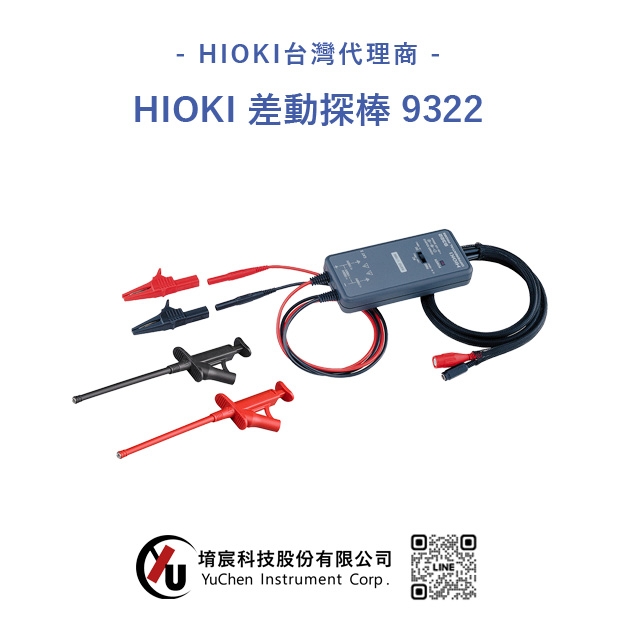HIOKI 差動探棒 9322.jpg