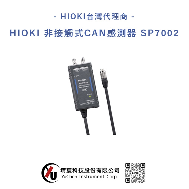 HIOKI-非接觸式CAN感測器 SP7002.jpg HIOKI-非接觸式CAN感測器 SP7002.jpg