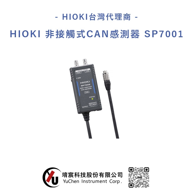 HIOKI-非接觸式CAN感測器 SP7001.jpg