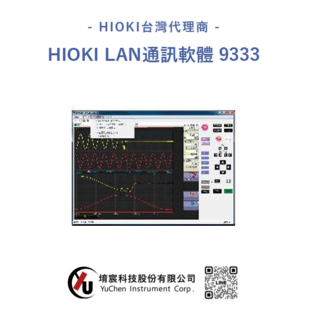 HIOKI LAN通訊軟體 9333.jpg