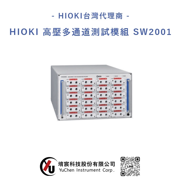 HIOKI-高壓多通道測試模組 SW2001.jpg
