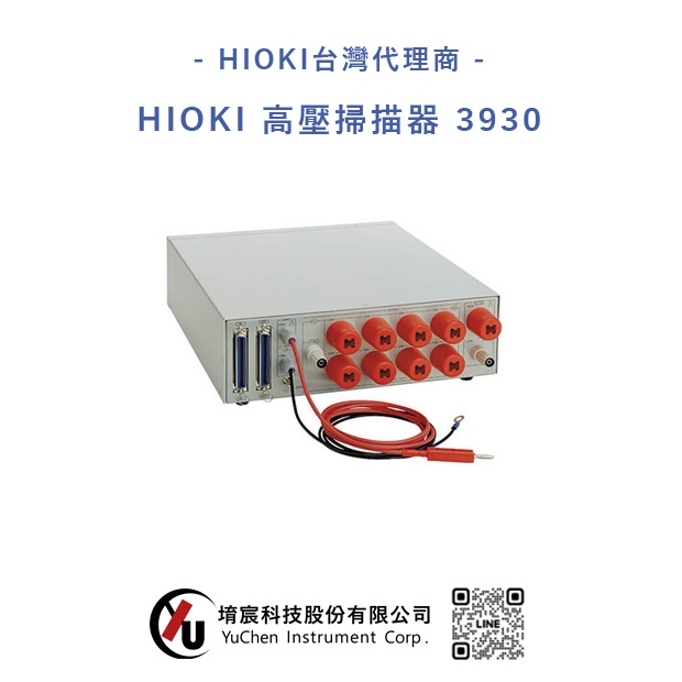 HIOKI-高壓掃描器 3930.jpg