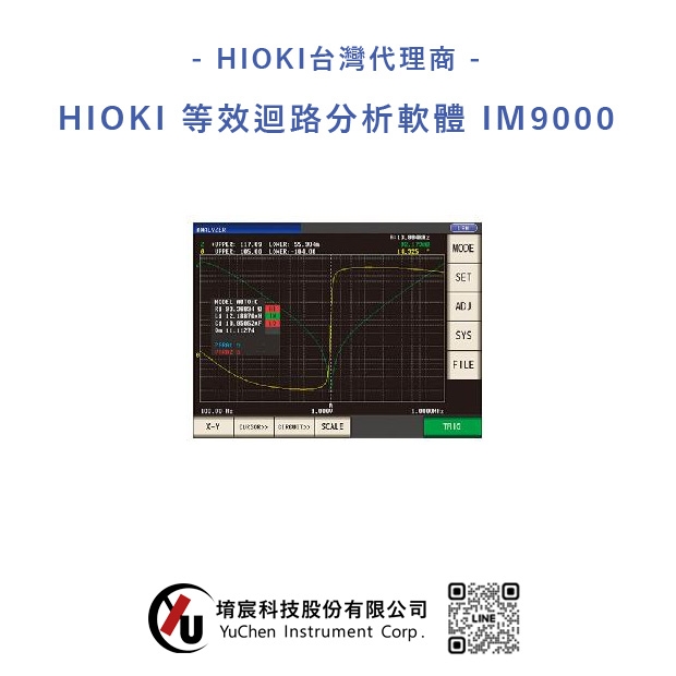 HIOKI-等效迴路分析軟體 IM9000.jpg