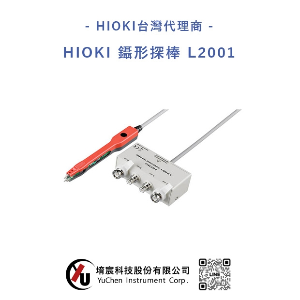 HIOKI-鑷形探棒 L2001.jpg