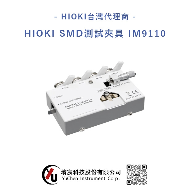 HIOKI-SMD測試夾具 IM9110.jpg