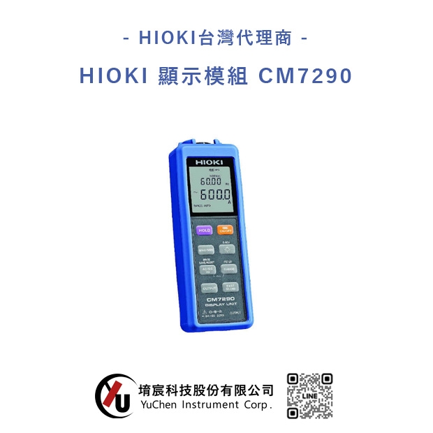 HIOKI-顯示模組 CM7290.jpg