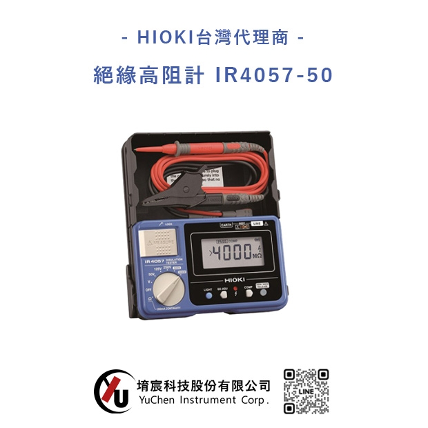 HIOKI-絕緣高阻計 IR4057-50.jpg