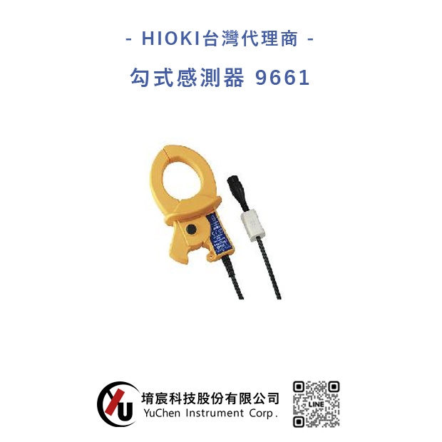 HIOKI-勾式感測器 9661.jpg