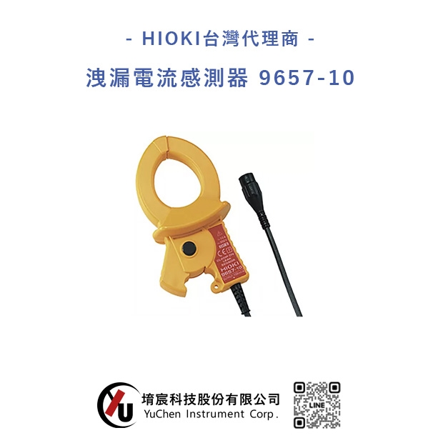 HIOKI-洩漏電流感測器 9657-10.jpg