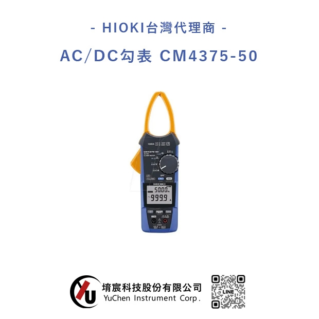 HIOKI-AC.DC勾表 CM4375-50.jpg HIOKI-AC.DC勾表 CM4375-50.jpg