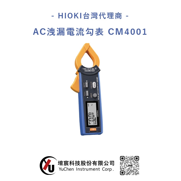 HIOKI-AC洩漏電流勾表 CM4001.jpg