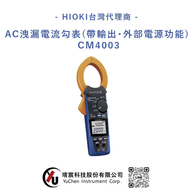 HIOKI-AC洩漏電流勾表_帶輸出・外部電源功能_ CM4003.jpg