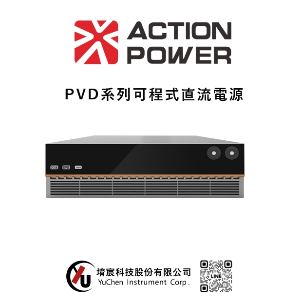 ACTIONPOWER-PVD系列可程式直流電源.jpg