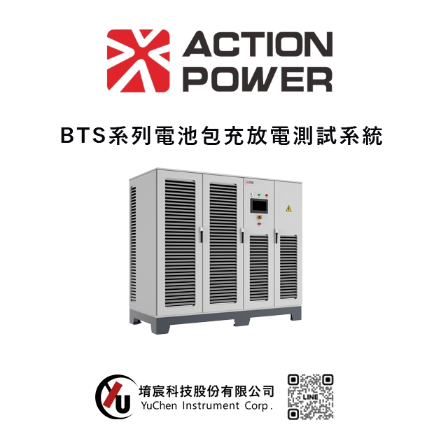 ACTIONPOWER-BTS系列電池包充放電測試系統.jpg