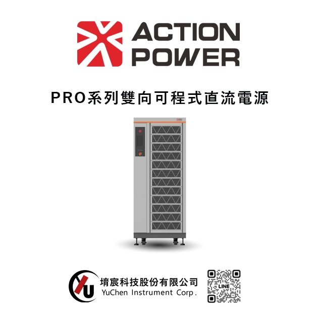 ACTIONPOWER-PRO系列雙向可程式直流電源.jpg