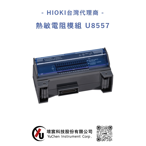 HIOKI-熱敏電阻模組 U8557.jpg