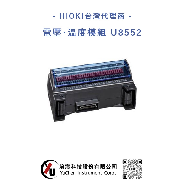 HIOKI-電壓・溫度模組 U8552.jpg