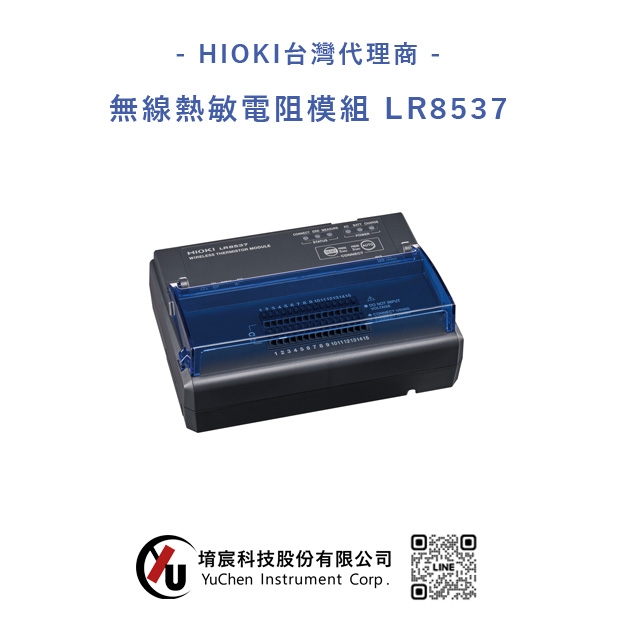 HIOKI-無線熱敏電阻模組 LR8537.jpg