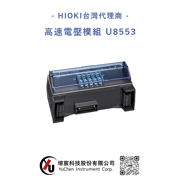 HIOKI-高速電壓模組 U8553.jpg
