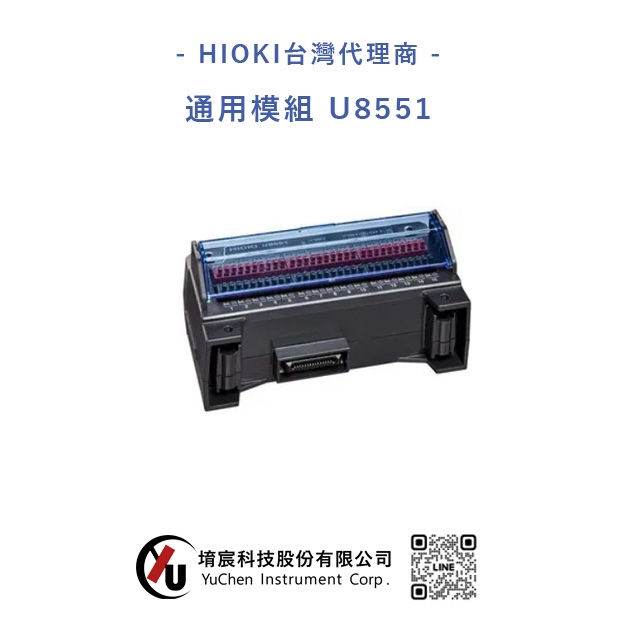 HIOKI-通用模組 U8551.jpg