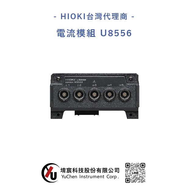 HIOKI-電流模組 U8556