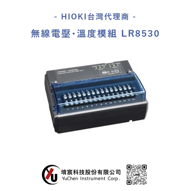 HIOKI-無線電壓.溫度模組 LR8530.jpg