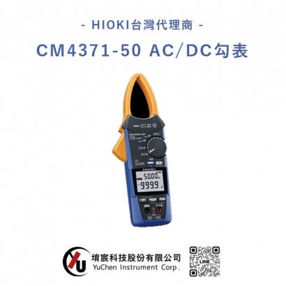 HIOKI_CM4371-50_直流_交流勾表_電流勾表.jpg
