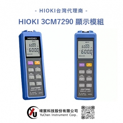 HIOKI_CM7290_顯示模組.jpg
