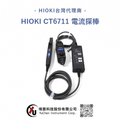 HIOKI_CT6711_電流探棒.jpg